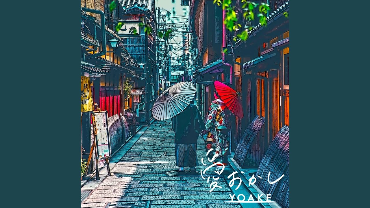愛おかし