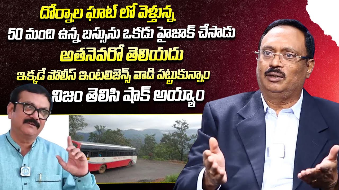 IPS Nagendra Kumar About Dhornala Bus Dacoit Case | Crime Diaries With Muralidhar | iDream