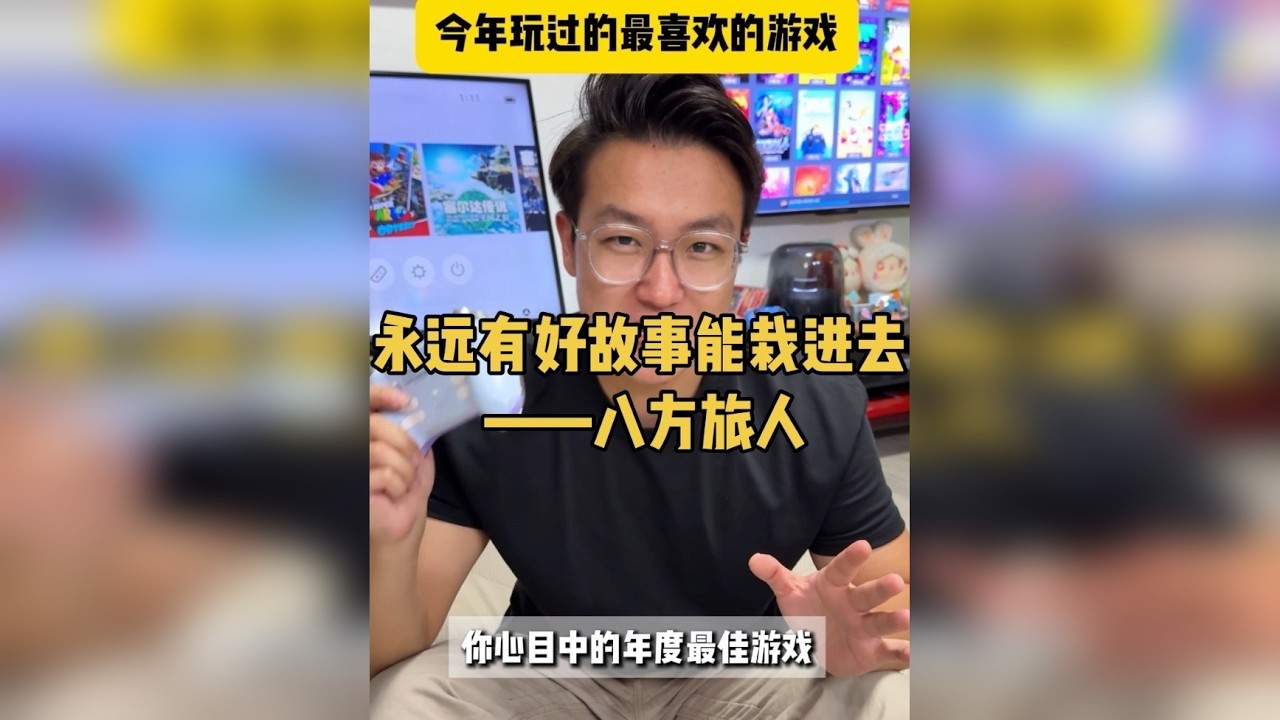 永远有好故事能让你栽进去——八方旅人2