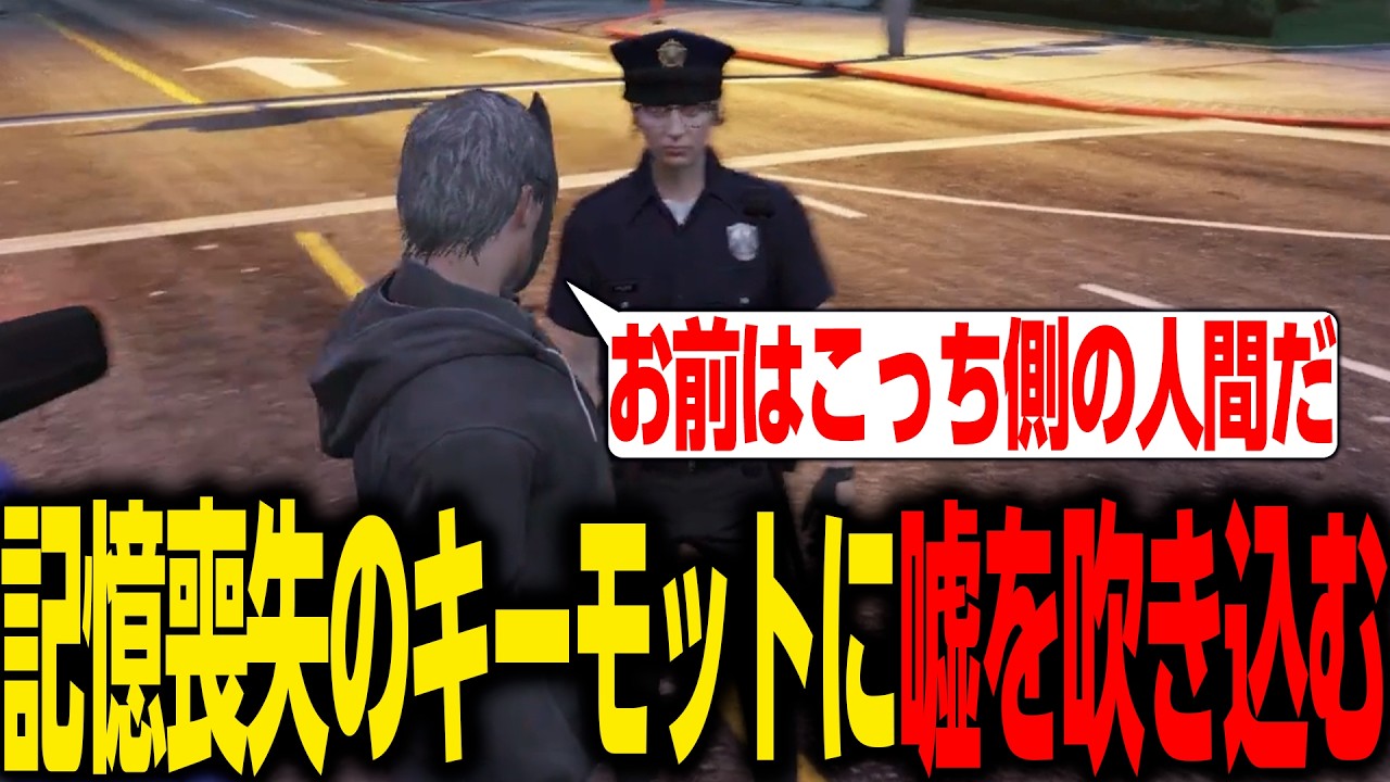 【ストグラ2】記憶喪失のキーモットに対してウソを吹き込むナタル【N41Ru/ナタル/切り抜き/MOZU】