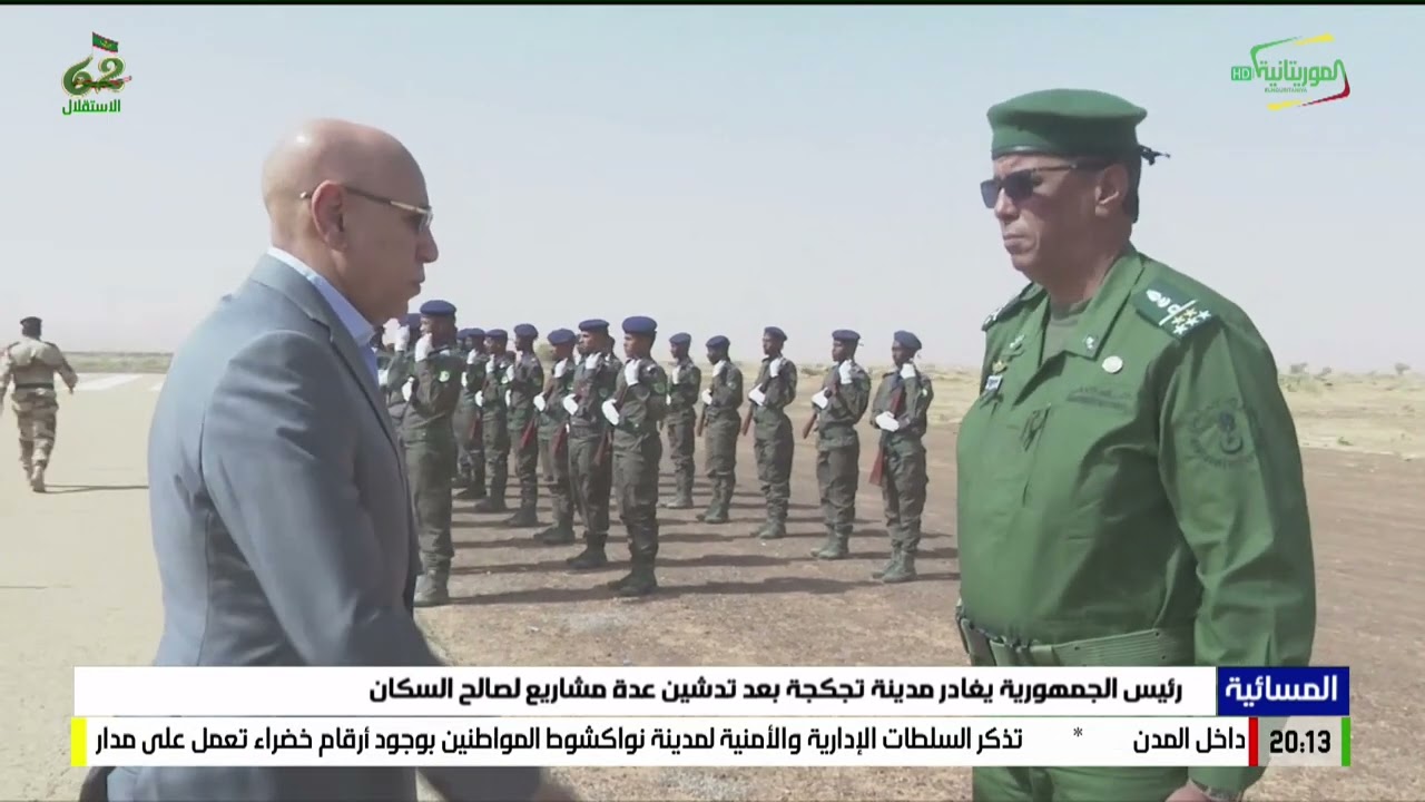 رئيس الجمهورية يغادر مدينة تجكجة بعد تدشين عدة مشاريع لصالح السكان