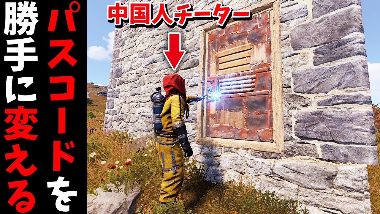 中国人チーターの拠点のパスワードを勝手に変更してみた【RUST 実況】