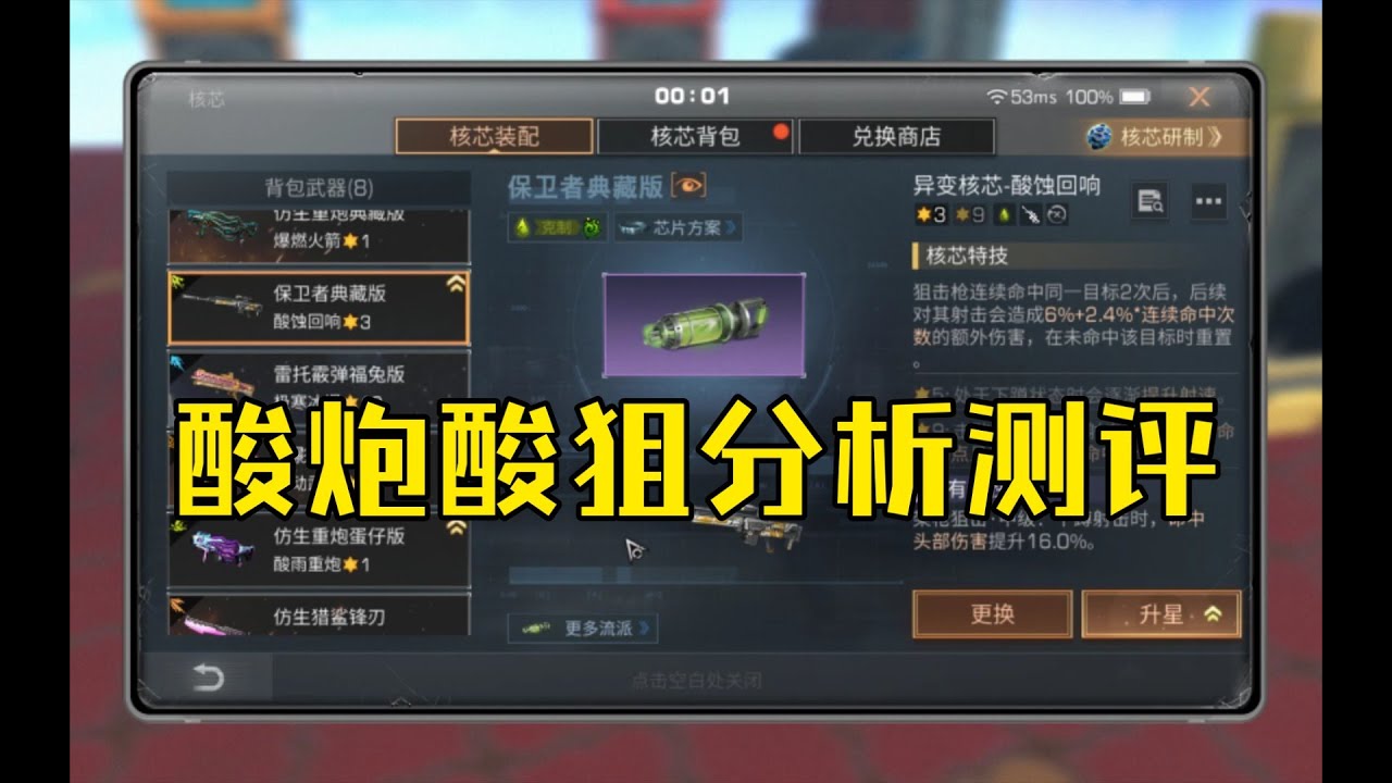 【明日之后】酸狙酸炮分析测评，酸炮不要拉！【我爱吃炒粉A】