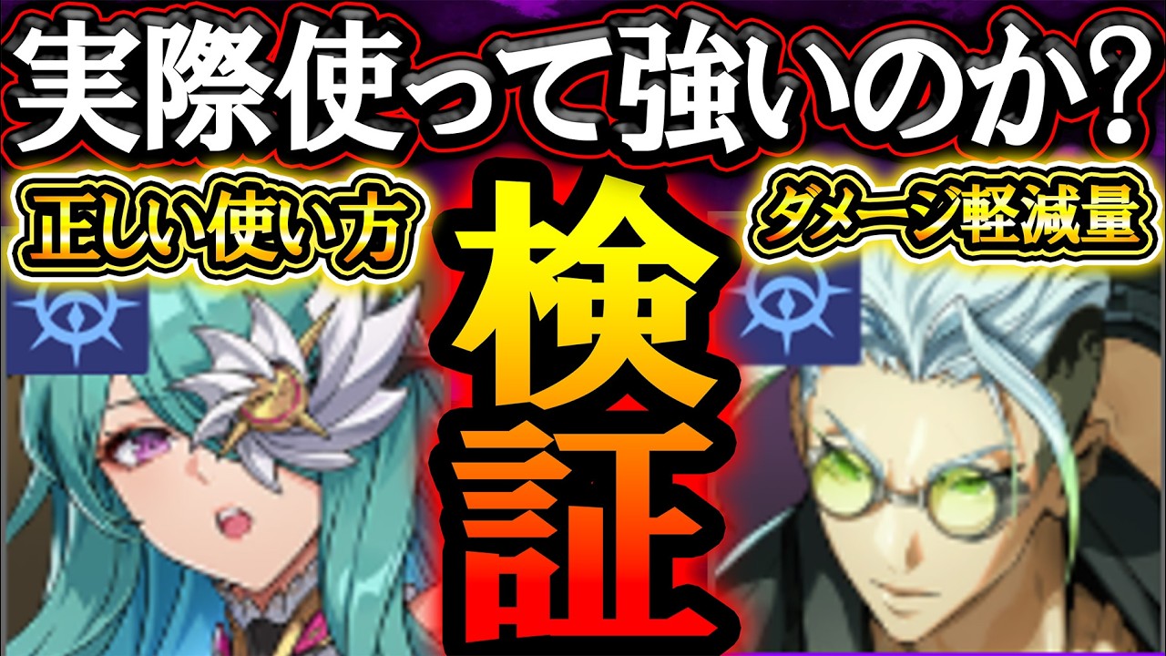 リョウラ＆ヴァイパー大活躍するも正しい使い方＆ダメージ軽減は如何なもの？解説と検証していく！【イザリア】【etheriarestart】【新作ソシャゲ】