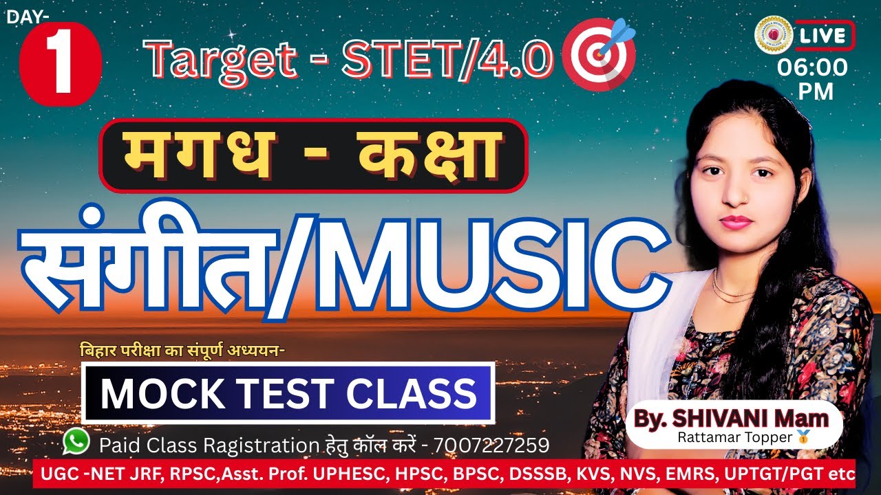 🎯मगध कक्षा, बिहार TRE 4.0 , STET #संगीत_के_सभी_विषय 'FREE' By SHIVANI MAM,PAID CLASS JOIN 7007227259