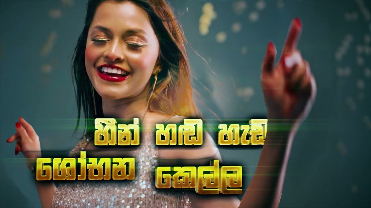 Yohani - KELLA (Official Lyrics Visualizer) Dilanjan Seneviratne | Pasan Liyanage