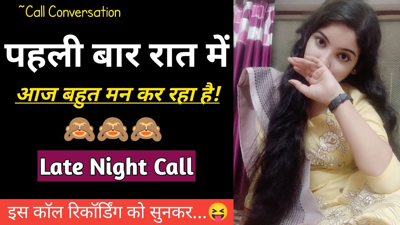 Husband-Wife Late Night Romantic Couple Call Recording 👩‍❤️‍👨| Late Night Couple Call Recording 😛| 