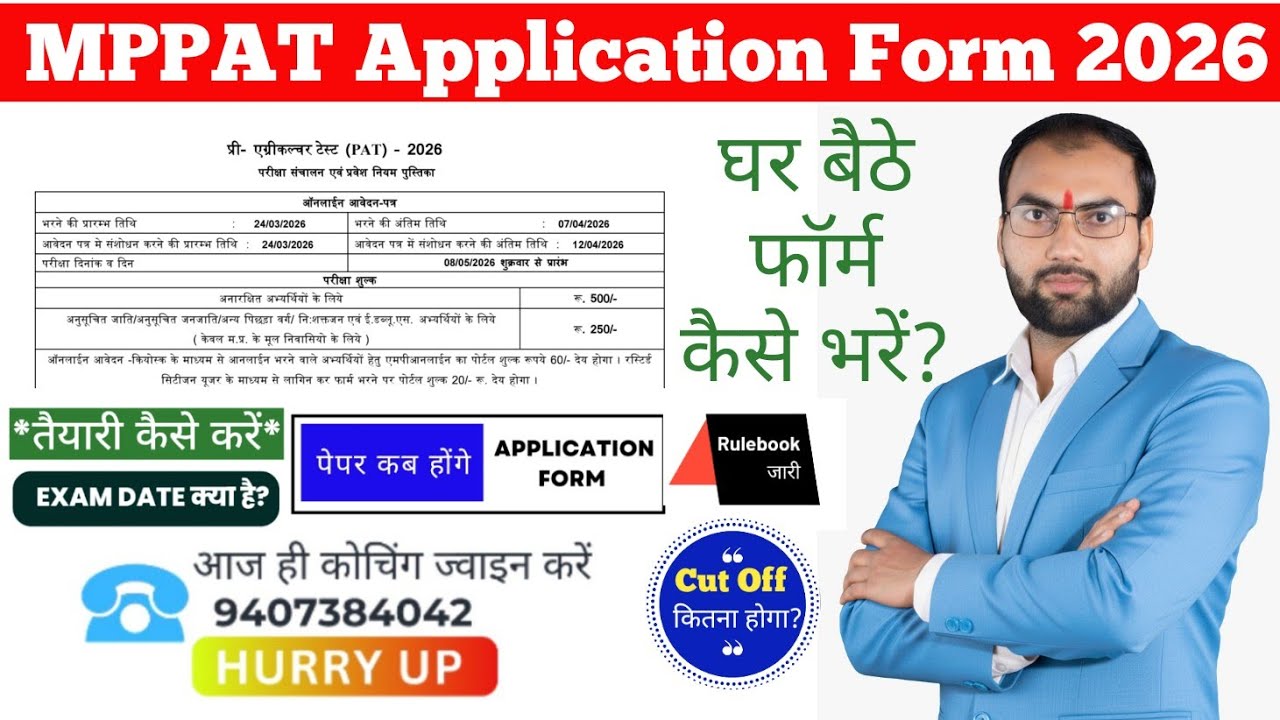 MPPATApplication Form 2026 Released | MPPAT 2026 Exam Date #mppat2026applicationform #mppat2026