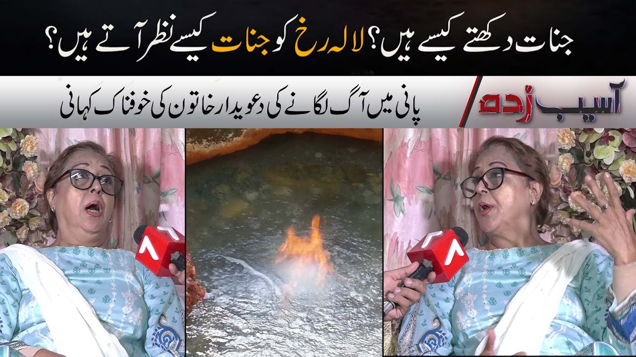 Lala Rukh ko Jannat Kese Nazar Aty Hai | AsaibZada | 7NewsHD | 30-9-22