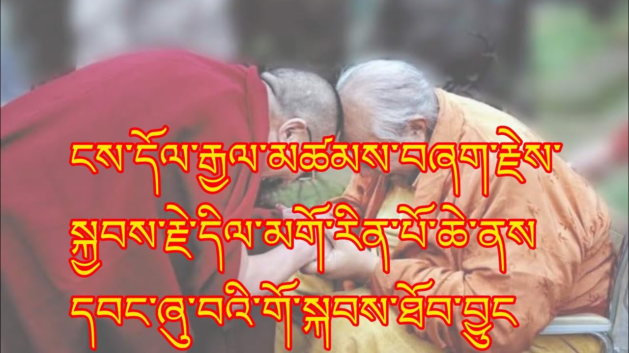 སྐྱབས་རྗེ་དིལ་མགོ་རིན་པོ་ཆེ་ནས་དབང་ཞུ་བའི་གོ་སྐབས་ཐོབ་བྱུང got chance to receive teaching @gesherab 