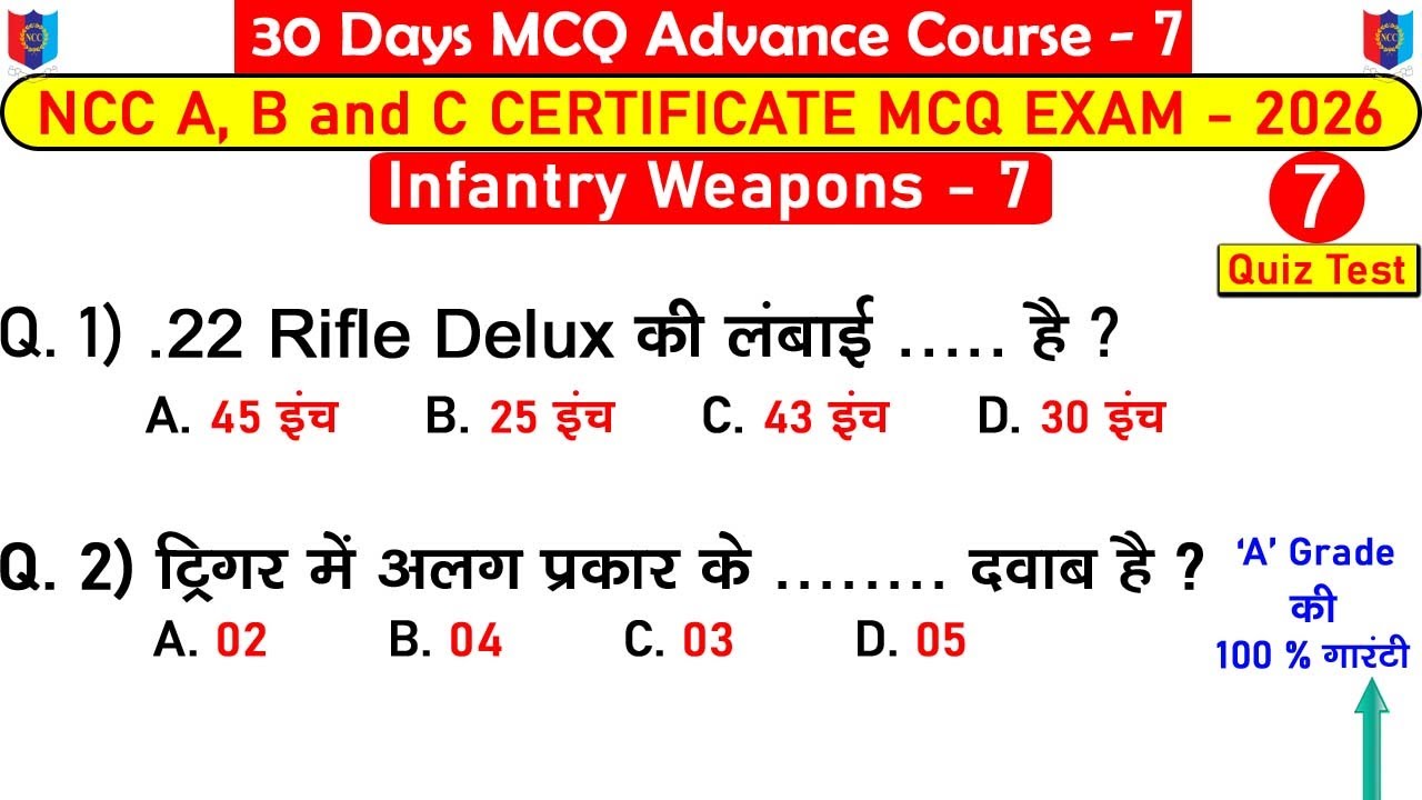 the ncc infantry weapons mcq | the ncc quiz test 2025-2026 | ncc b, c certificate exam paper 2026
