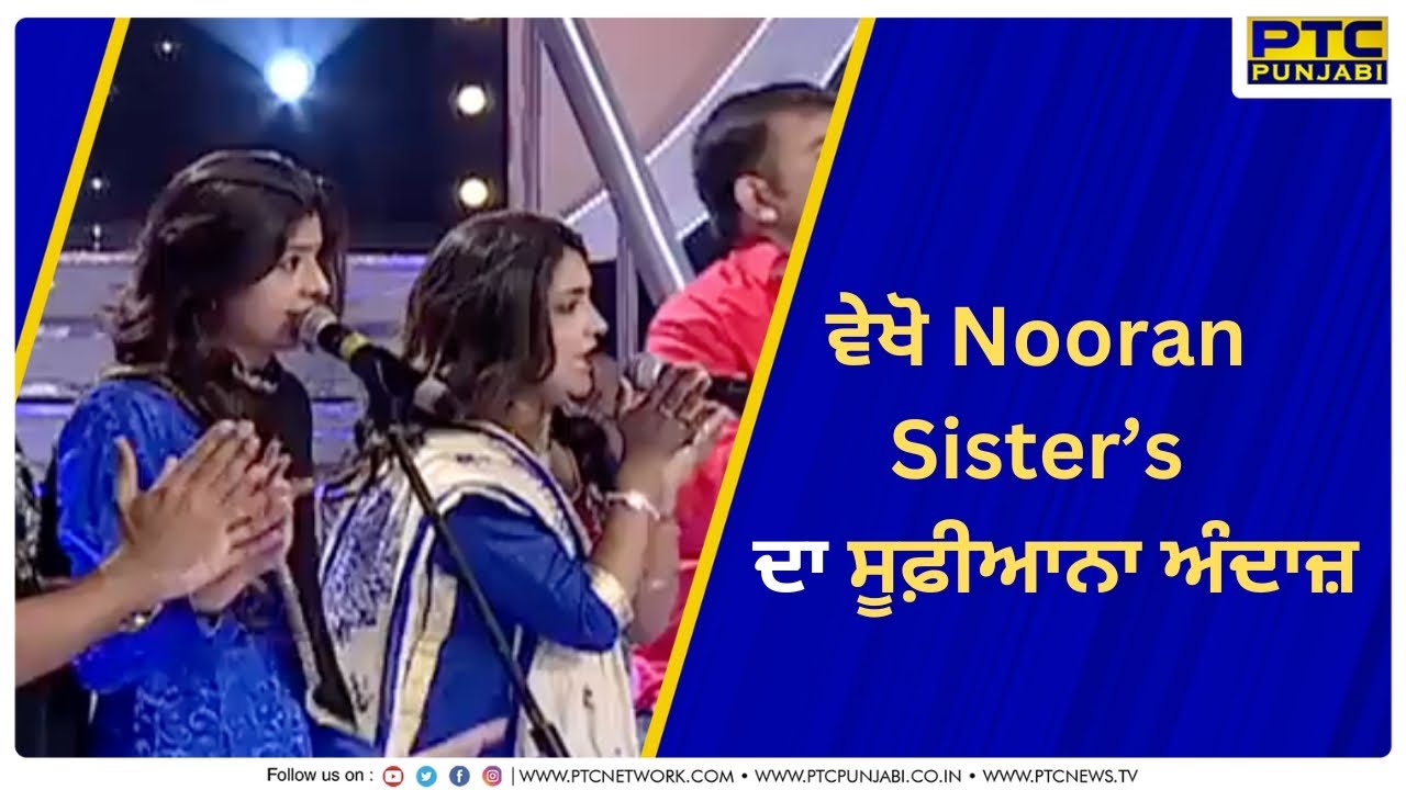 Nooran Sisters' Mesmerizing Sufi Songs | Live Performance | PTC Punjabi