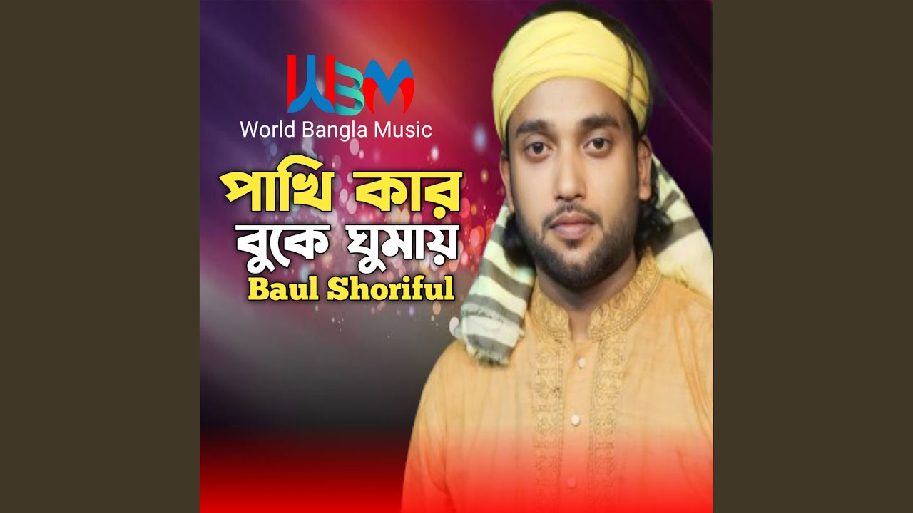 Pakhi kar Buke Ghumay