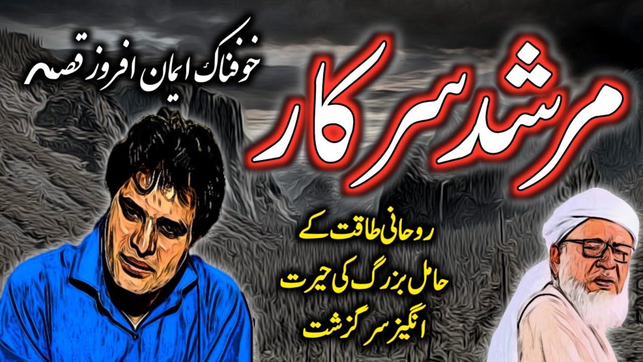 Murshid Sarkaar | Urdu Hindi Horror Story | Urdu Galaxy
