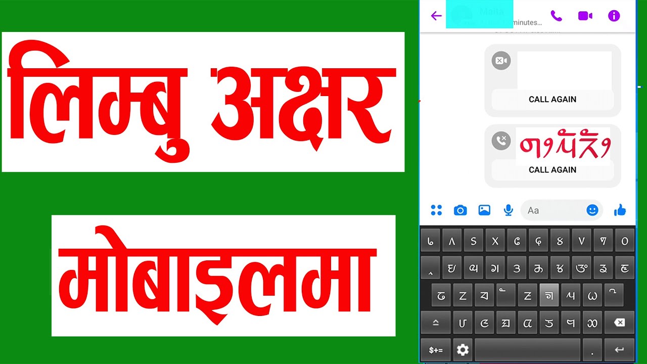 Limbu Type in mobile. how to type Sirijunga keyboard on mobile.  मोबाइलमा लिम्बु अक्षर कसरी लेख्ने ?