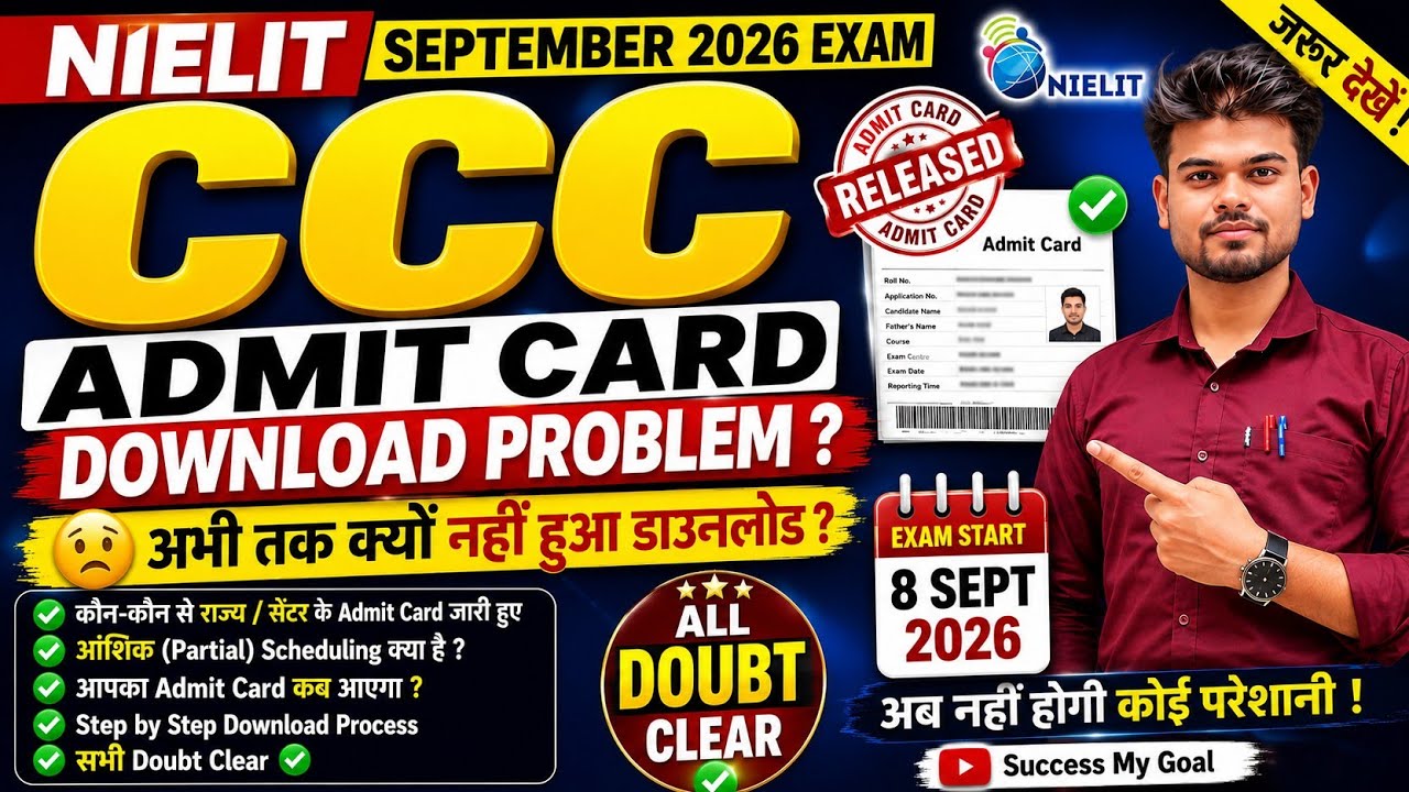 आखिर क्यों नहीं हो रहे Admit card Download ? | CCC Admit Card Download Problem Solve |CCC New Update