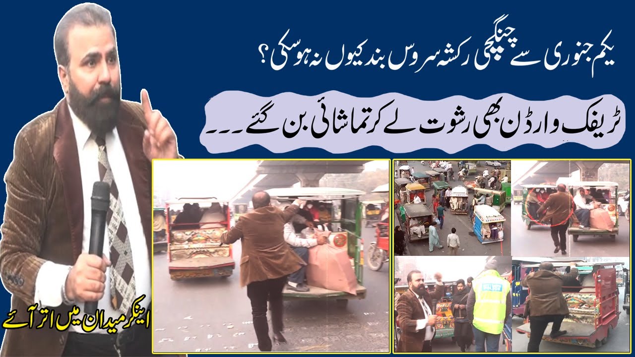 Chingchi Rickshaw Service Band Q Na Ho Saki | Nai Baat Digital | | Yasir  Shamoon Khan |