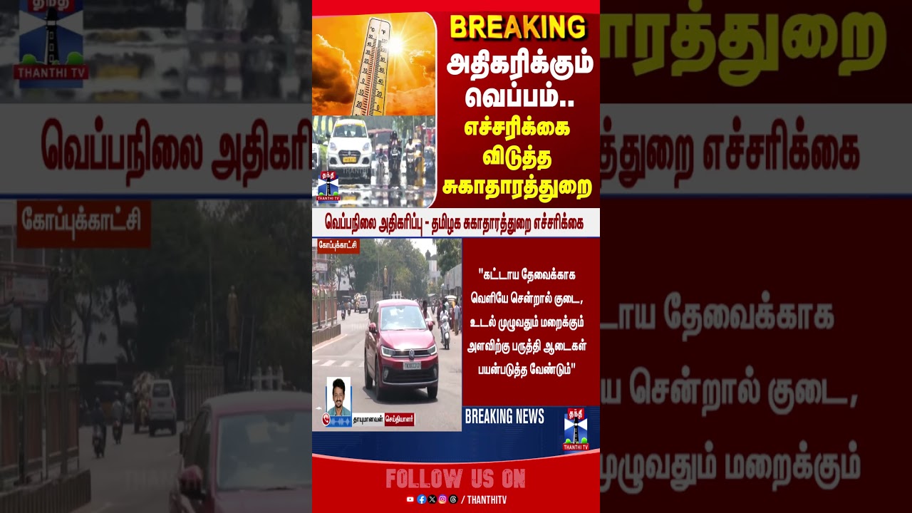 Summer | Season | TN Govt | Heat