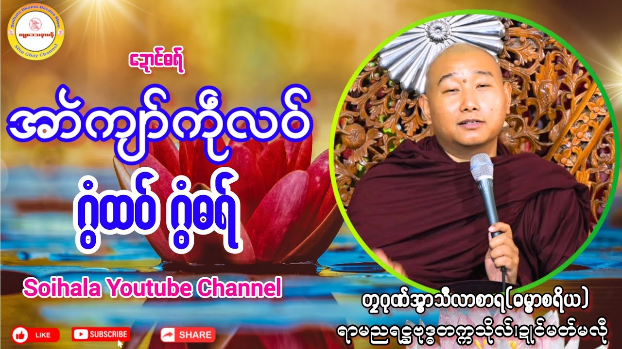 🪷အာဲကျာ်ကဵုလဝ် ဂွံထဝ် ဂွံဓရ်🌼 #ဓရ်တၠဂုဏ်အ္စာသဳလာစာရ #soinghay #ဓရ်မန်၂၀၂၅