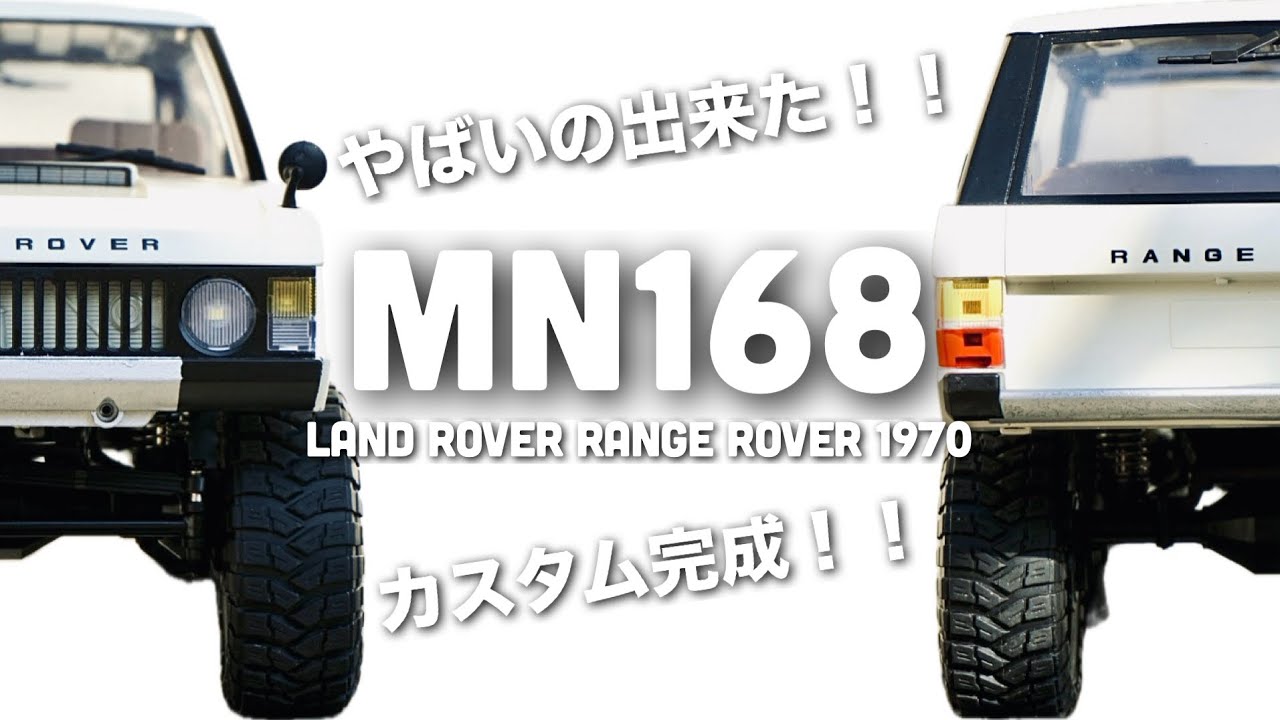 MN168 カスタムしたらやっばいの出来た！ #3