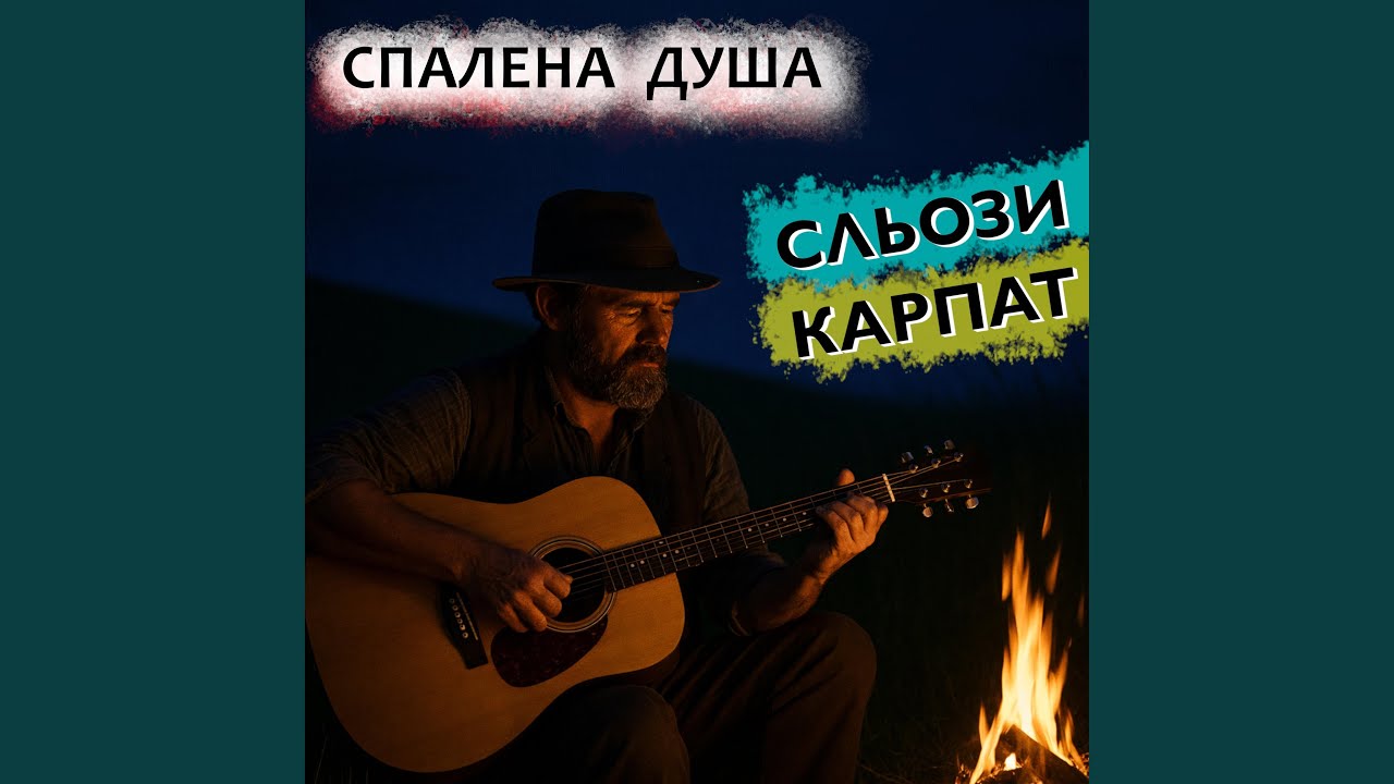 Вогники Втраченого Пастуха