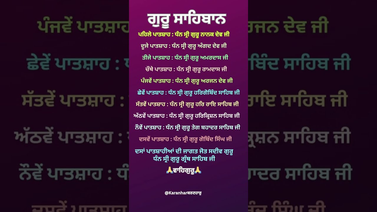 live ਸਿੱਖ ਗੁਰੂ (ਦਸ ਪਾਤਸ਼ਾਹੀਆਂ) Guru Sahiban 🙏