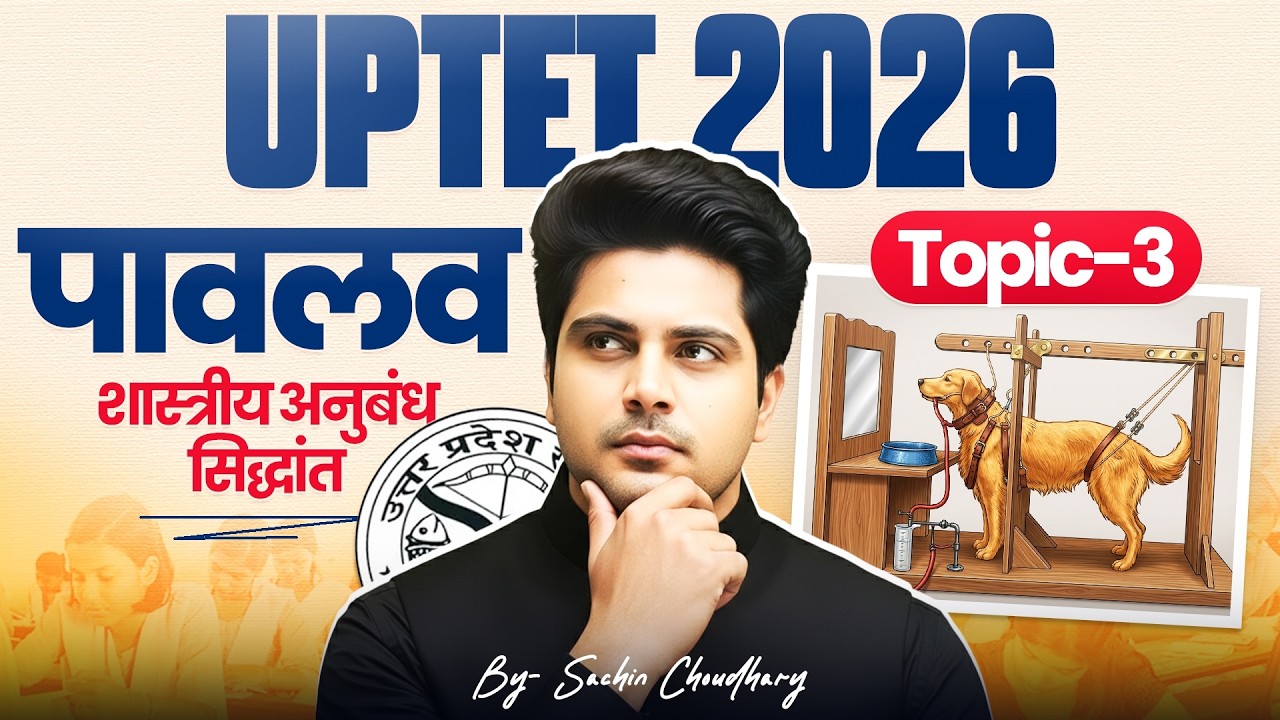 बार बार आने वाले प्रश्न UPTET 2026 CDP Topic 3 पावलोव शास्त्रीय अनुबंध  By Sachin Choudhary live 8pm