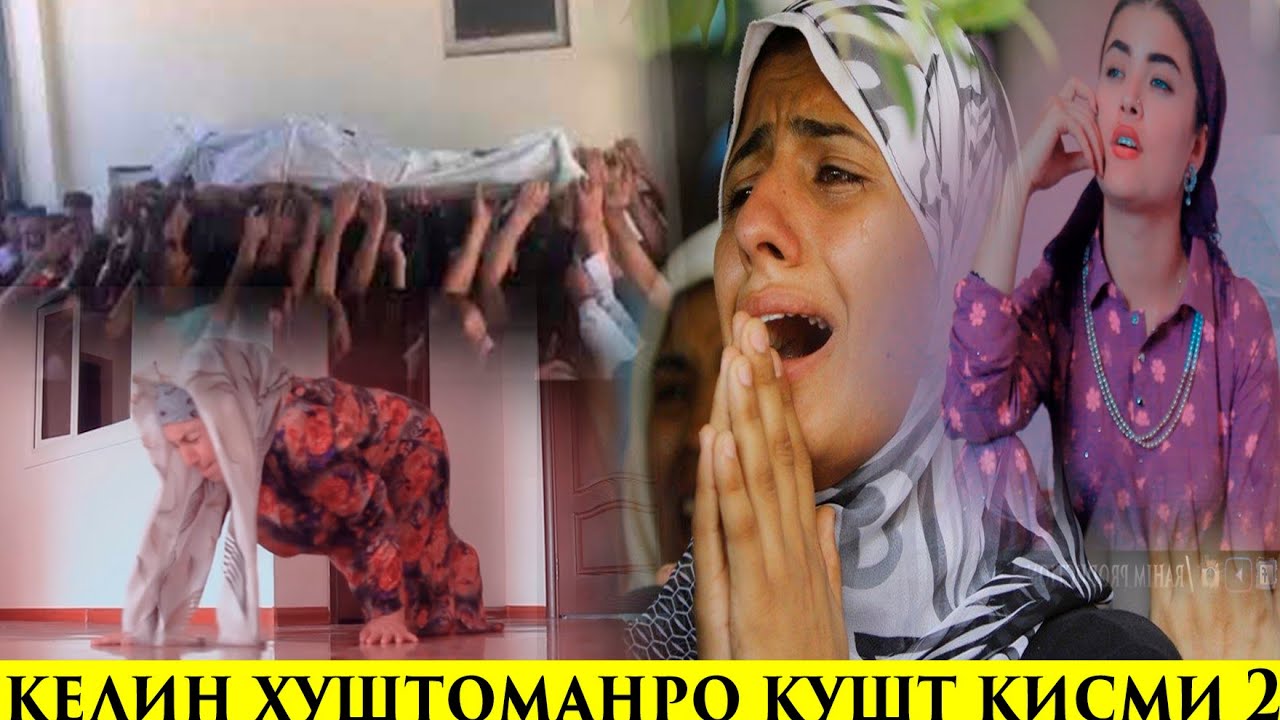 Филми Келини Бе Номус Хуштоманашро Кушт Кисми 2