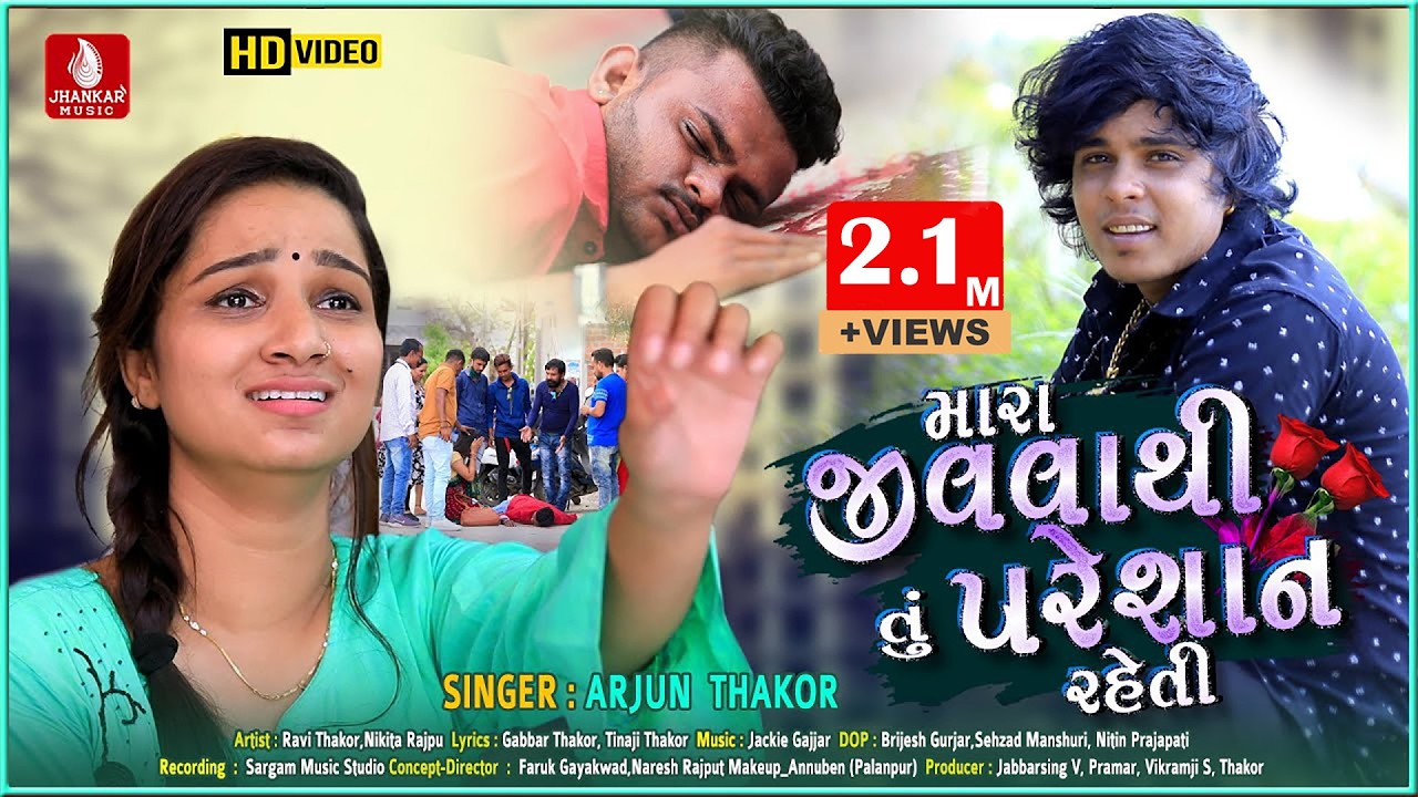 Mara Jivathi Tu Pareshan Raheti | Arjun Thakor | Gabbar Thakor Hd Video New Gujarati Sed Song 2020