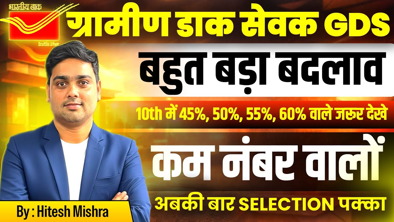 India Post GDS भर्ती  2026,50% पर भी Selection होता है ?#indiapost #gds #gdsvacancy #Hiteshmishra