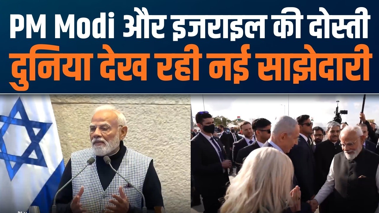 Protocol Broken for PM Modi in Israel | Israel में PM Modi का ऐतिहासिक सम्मान