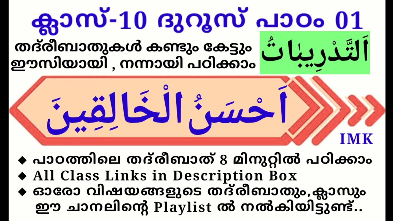 IMK Class 10 Duroos chapter 01 imk thadreebath class islamic media kerala14 samastha imk class