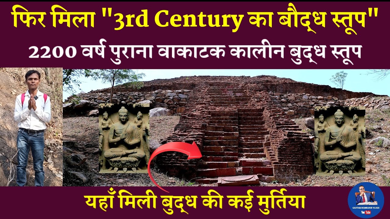 Fir Mila 2200 Saal Purana Wakatak Kalin Buddha Stupa | Hidimba Tekdi Mansar | Ancient Buddha Stupa |