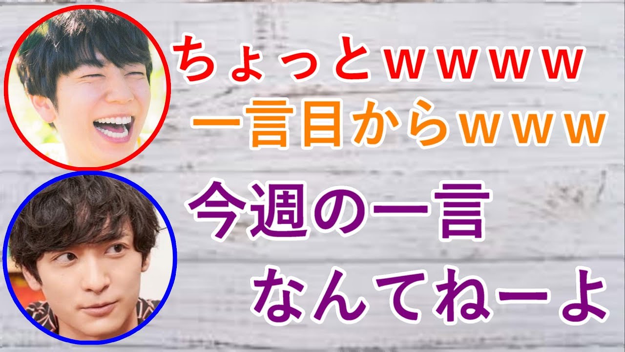 ラジオ一言目から悪態をつく梅原裕一郎にひく西山宏太朗ｗｗ