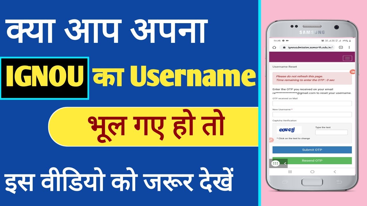 क्या आप IGNOU का Username भूल गए हो| How To Forget Ignou UserName |Agr Ignou Ka Username bhul gae To