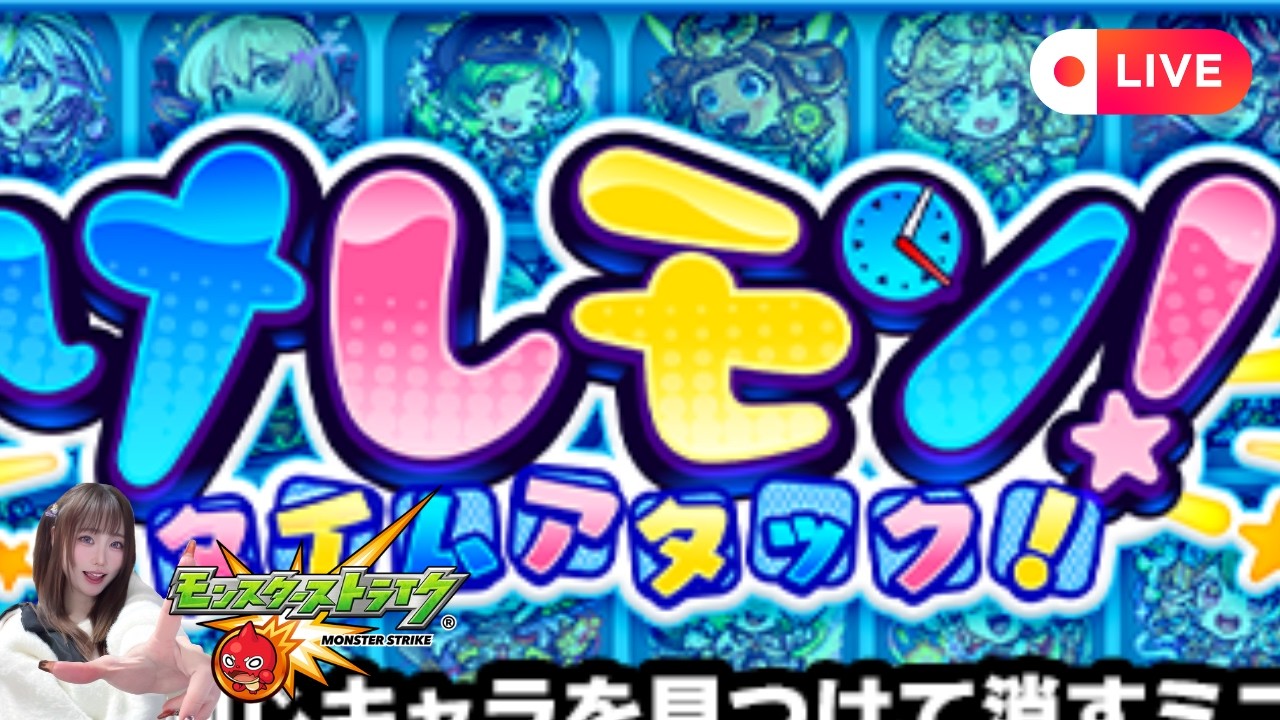 🔴LIVE【＃モンスト】≪けしモン≫ 過去一苦手なイベント頑張ります【#初見さん歓迎】【顔出し実写】#shorts #shortvideo #縦型配信