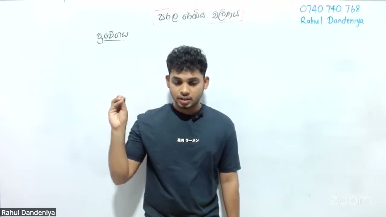 සරල රේඛීය චලිතය Day 2