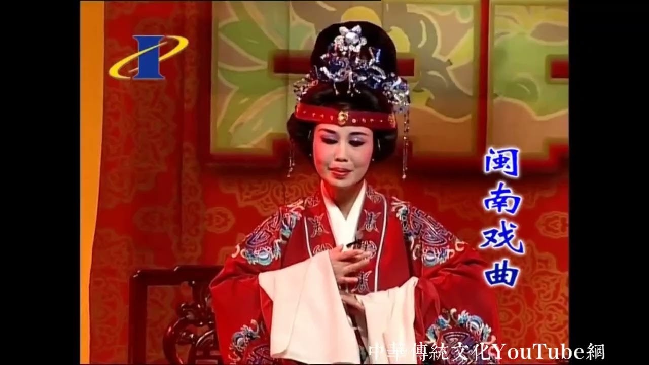 《三闖開封》全本 漳州芳苑薌劇團