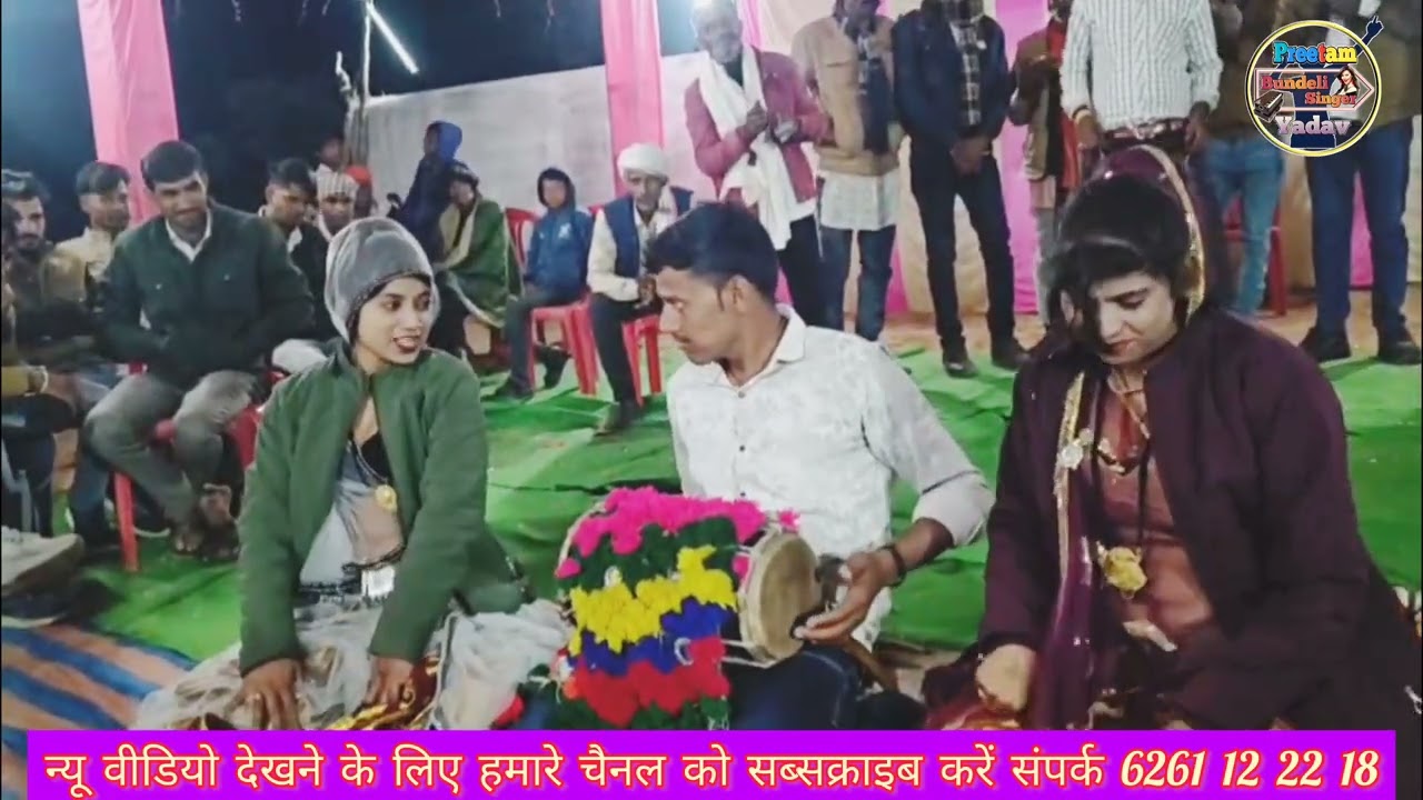 शादी समारोह कार्यक्रम पटोरी शुद्ध देसी राई एक बार जरूर सुनो चैनल को सब्सक्राइब करें