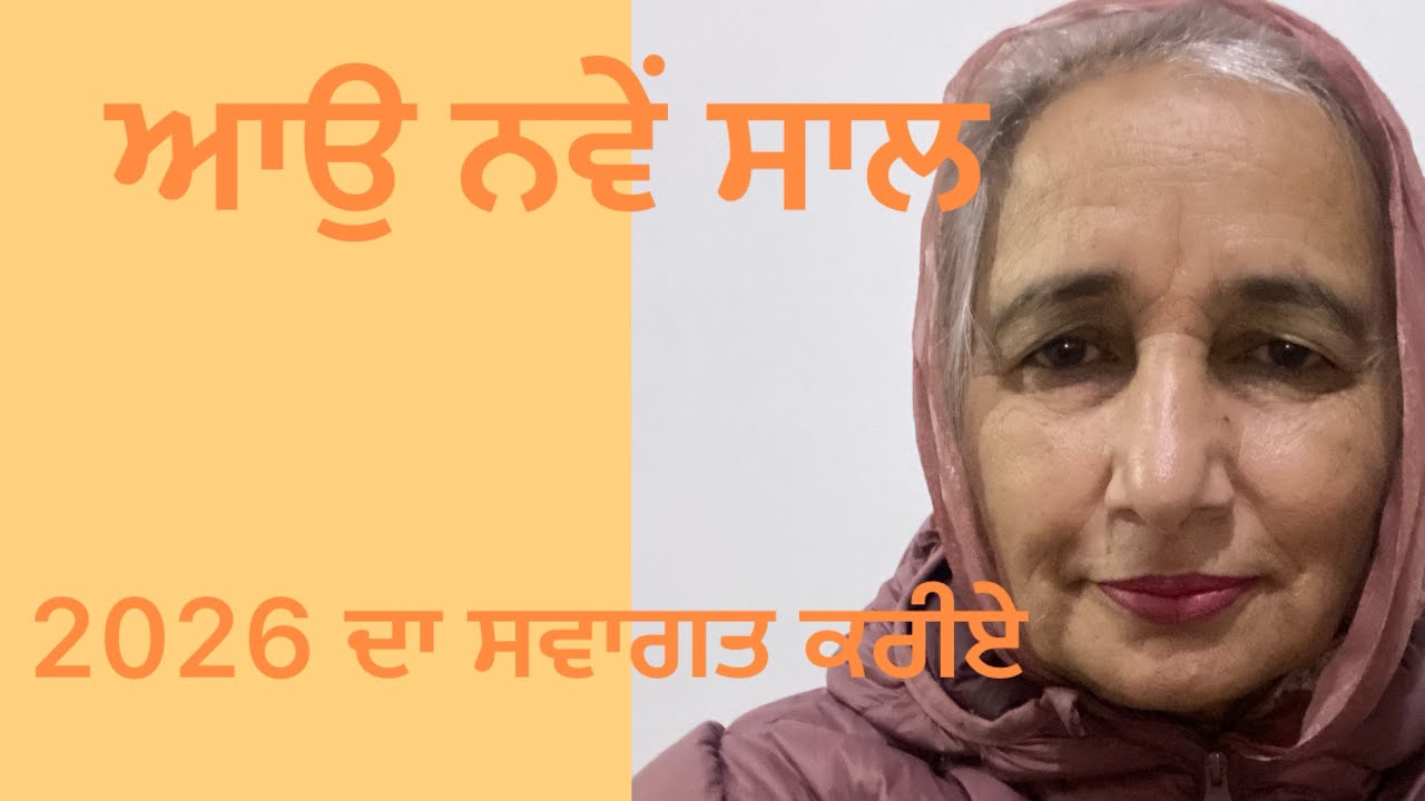 ਨਵੇਂ ਸਾਲ ਵਿੱਚ ਪੰਜ ਗੱਲਾਂ ਤੇ ਧਿਆਨ ਦੇਈਏ👏👏