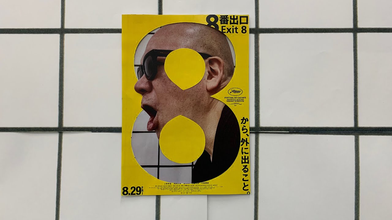 宇多丸『8番出口』を語る ver 2.0：週刊映画時評ムービーウォッチメン【公式】2025年9月4日