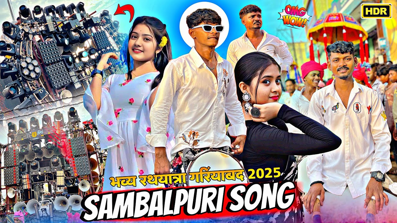 Sambalpuri Song सुनते ही पब्लिक झूम उठी 😍 | Gariaband RathYatra 2025 | Raj Dhumal Durg