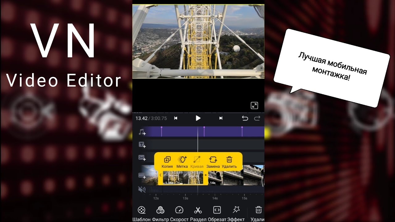 VN Video Editor. Лучший редактор видео?