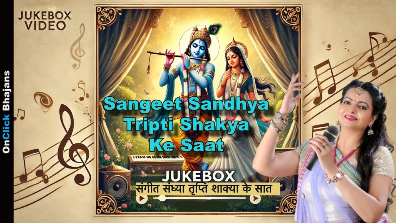 Bhakti Songs Collection|Sangeet Sandhya Tripti Shakya Ke Saat -संगीत संध्या तृप्ति शाक्या के सात