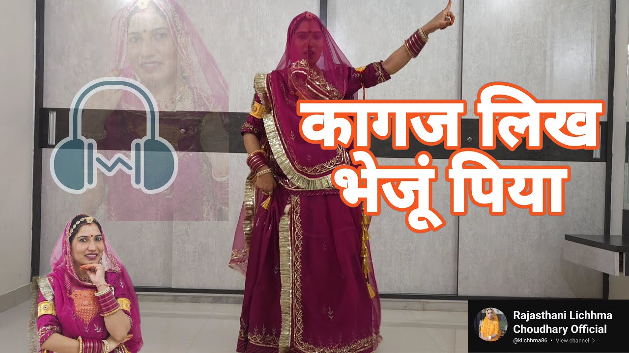 कागज लिख भेजू पिया || New Rajasthani Song 2025 || Kagaj Likh Bhejun Piya ||
