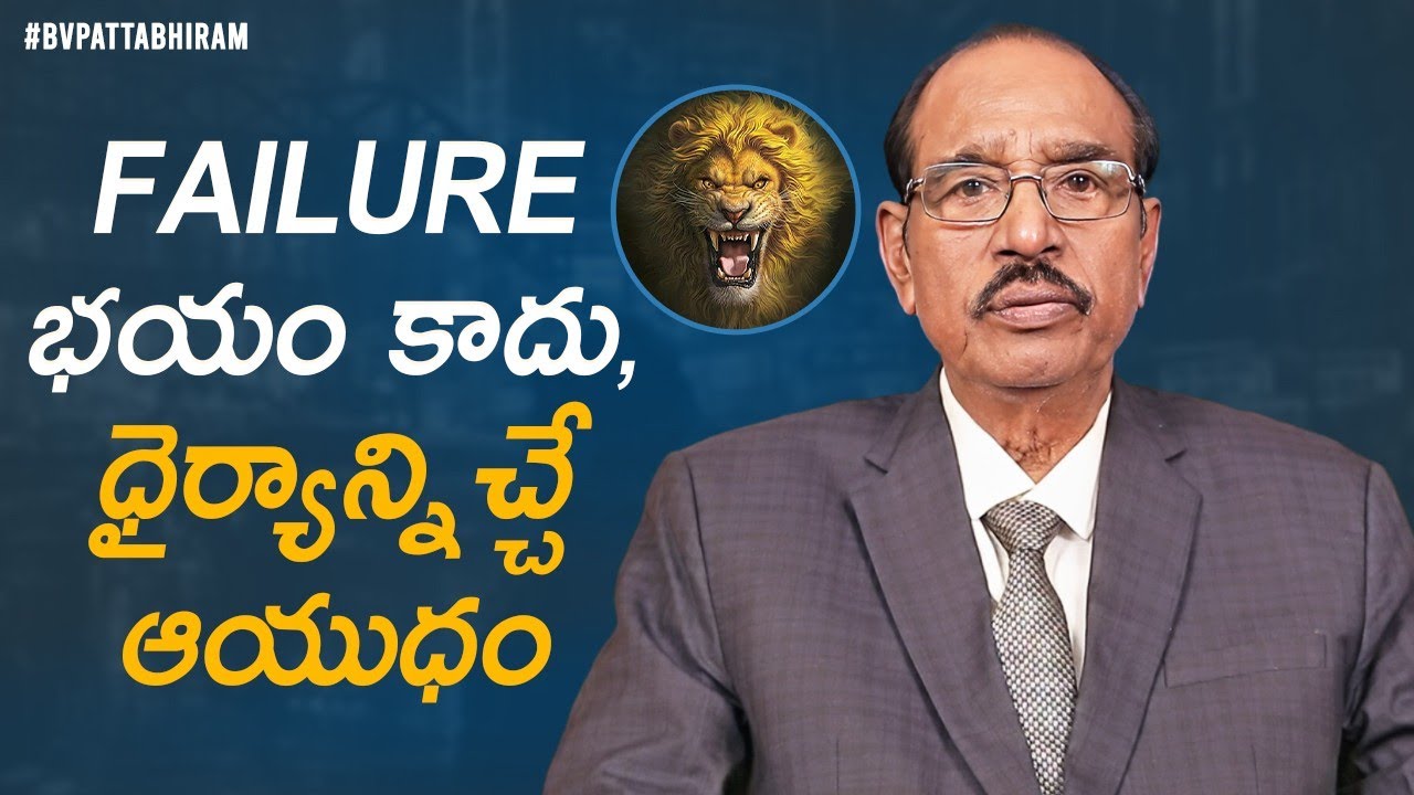 How to Turn Failure into Success | Motivational Videos | Personality Development | BV Pattabhiram