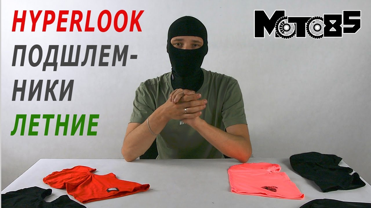 Летние подшлемники Hyperlook.