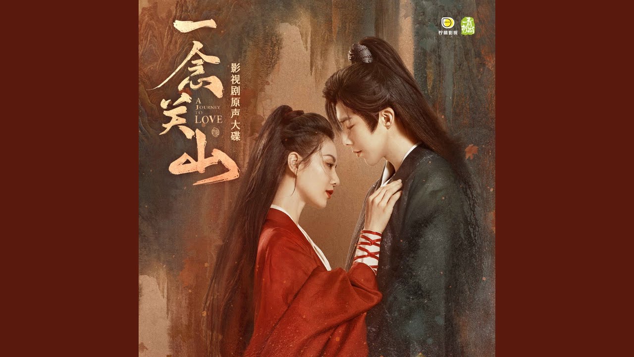 半世风霜 (影视剧《一念关山》温情曲)