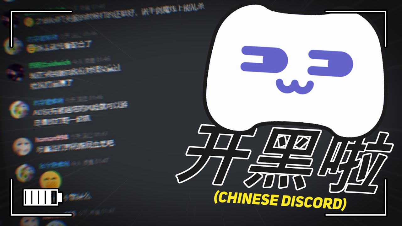 Мы скачали поддельный китайский Discord
