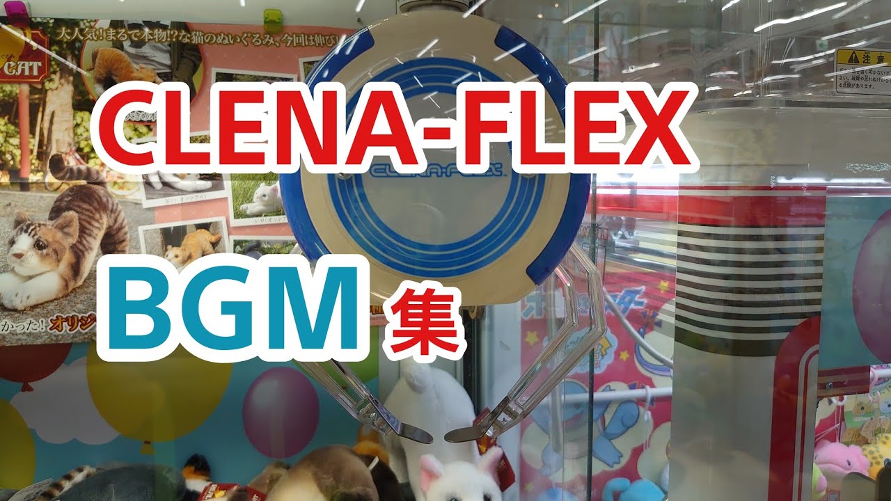 [namco]CLENA-FLEX　BGM集【高音質】